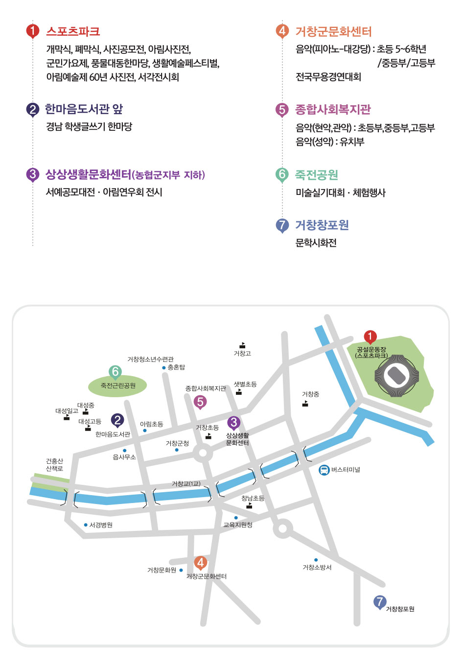 거창 아림예술제 행사장 안내